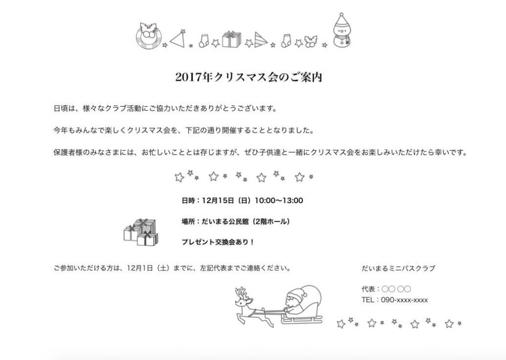 クリスマスのイラストを無料で使えるサイト おすすめ５選 チラシ