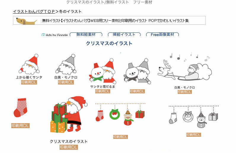 クリスマスのイラストを無料で使えるサイト おすすめ５選 チラシ