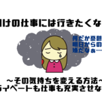 連休明けの仕事が憂鬱になる理由と回避法 実体験から根本的に解決 マー坊プロジェクト