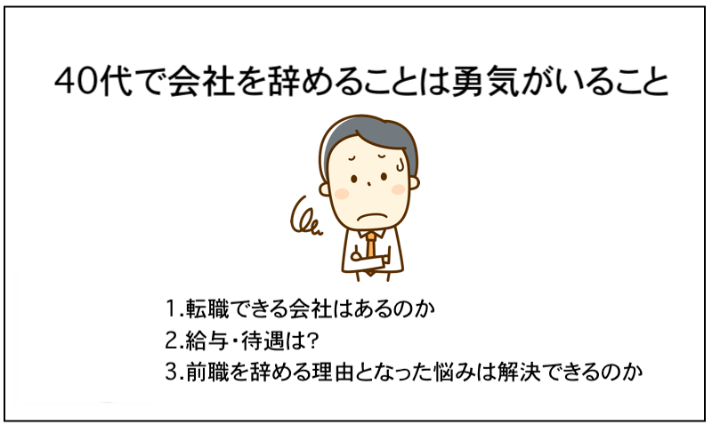 会社を辞めたい40代の悩みと決断 会社員からフリーランスとなった僕が解説 マー坊の会社員攻略ブログ