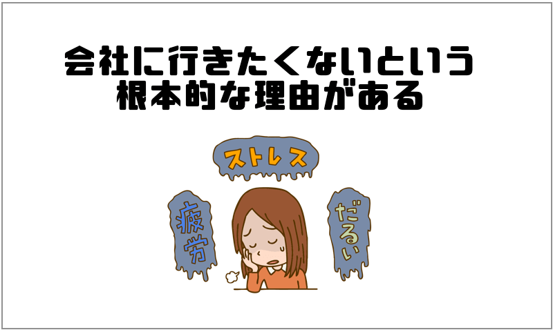 眠れない 起きれない 眠い と会社に行きたくない根本的な原因と解決法 マー坊の会社員攻略ブログ