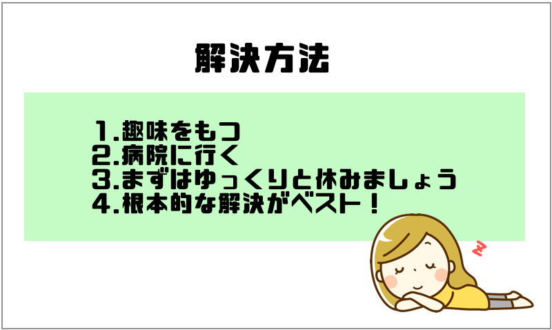 眠れない 起きれない 眠い と会社に行きたくない根本的な原因と解決法 マー坊の会社員攻略ブログ