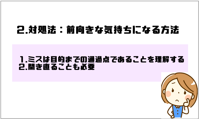 仕事でミスばかりで会社に行きたくない でも仕事は続けたいし前向きな気持ちでいたい マー坊の会社員攻略ブログ