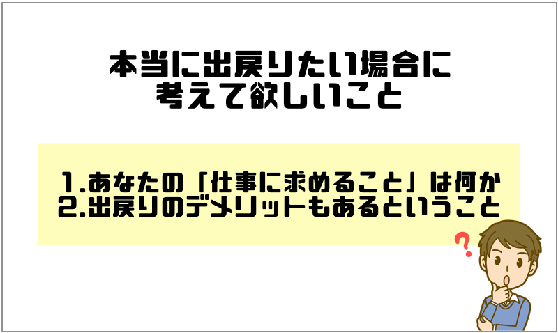 以前いた会社に出戻りたいと後悔 考えて欲しいことと気持ちの切り替え方 マー坊の会社員攻略ブログ