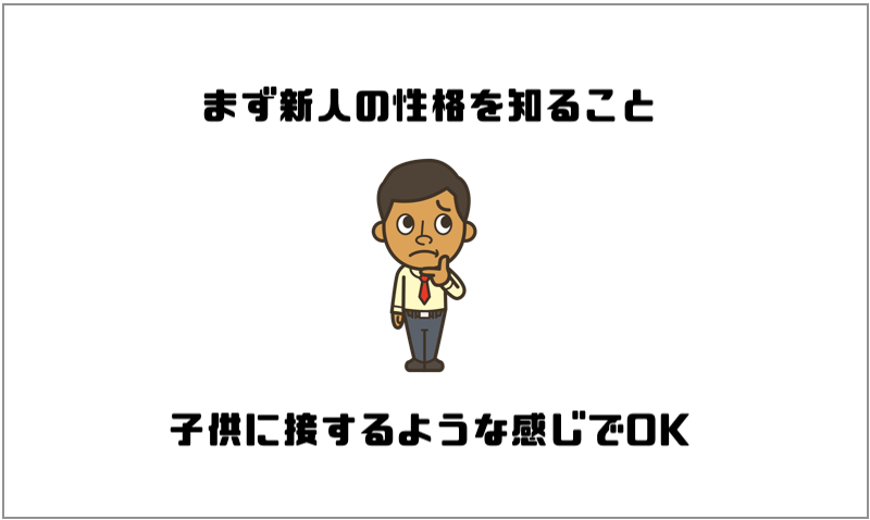 仕事にやる気のない新人は子供を教育する気持ちで 向き合い方４つ マー坊の会社員攻略ブログ