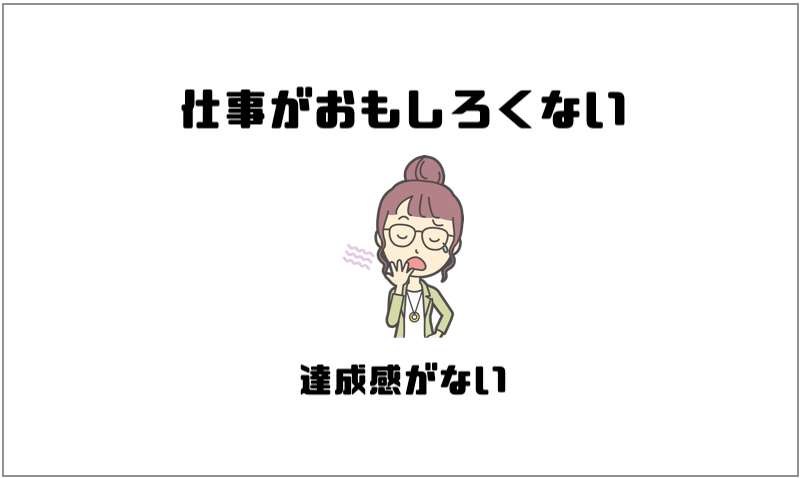 仕事に興味がなくやる気がない つまらないことから脱出しよう お仕事講座 マー坊ブログ