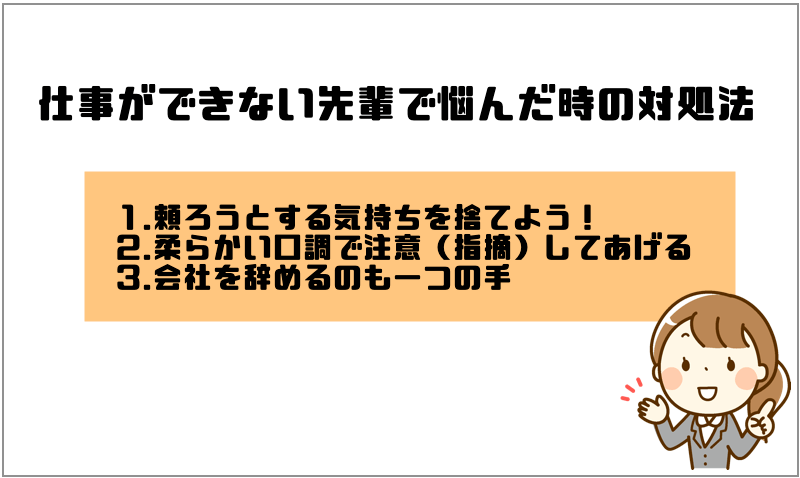 仕事ができない先輩は頼りにしてはダメ 大人の気持ちを持つことでストレス軽減 マー坊の会社員攻略ブログ