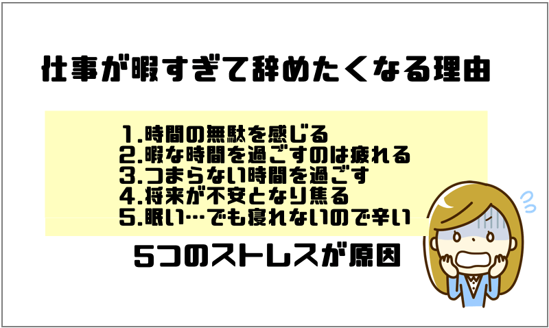 仕事が暇で辞めたいと思うのは当然 辞める意思の伝え方 実体験 マー坊の会社員攻略ブログ