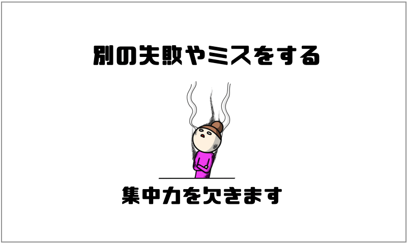 仕事で失敗やミスした時の気持ちを切り替えれない原因とその対策 マー坊の会社員攻略ブログ 仕事で失敗やミスした時の気持ちを切り替えれない原因とその対策 マー坊の会社員攻略ブログ