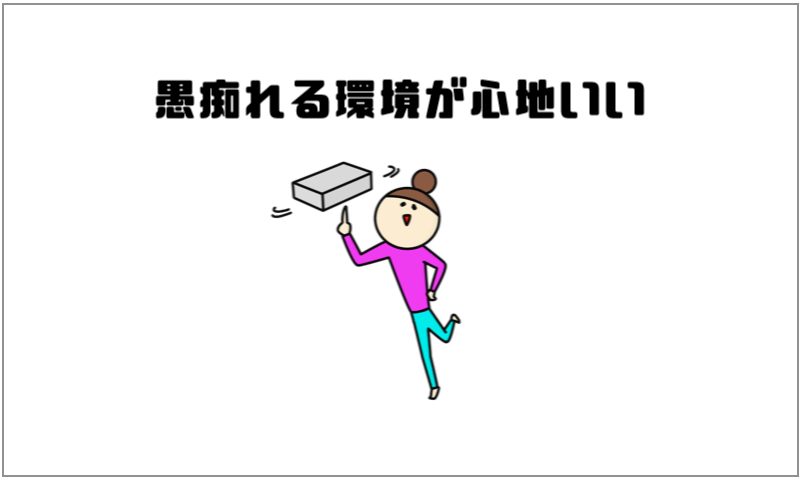 仕事ができない奴に限って 極力関わらない方がよい マー坊の会社員攻略ブログ