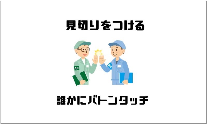 仕事ができない部下への指導法と対処法 見切りをつけることも大事 マー坊プロジェクト