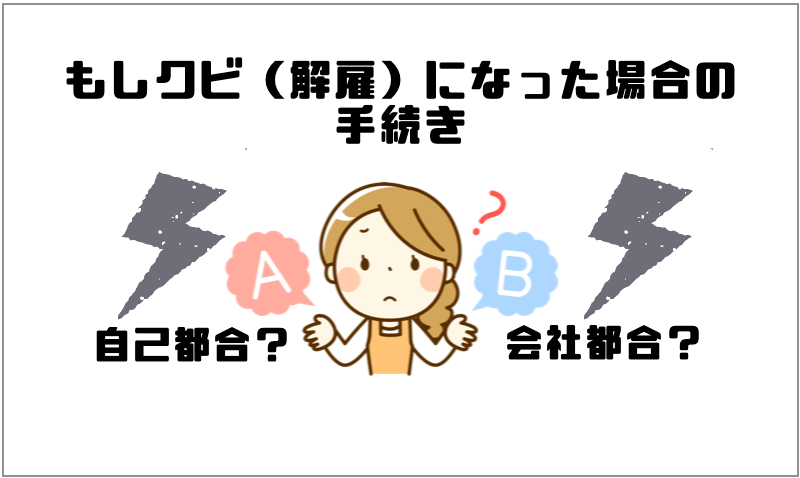 仕事で失敗やミスばかりでもクビになることはなかった話 心配無用 マー坊の会社員攻略ブログ