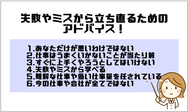 仕事で失敗やミスが続き情けない 立ち直るためのアドバイス お仕事講座 マー坊ブログ