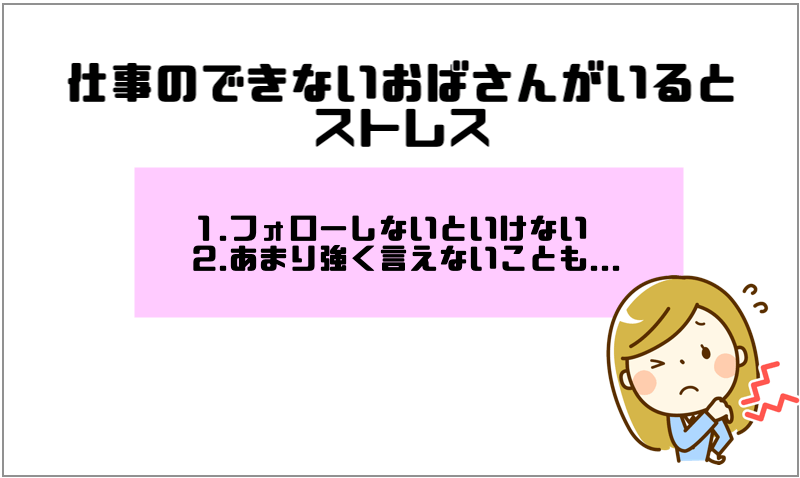 仕事ができないおばさんは子供を教育するような対応で ネタにしかならない実体験 マー坊プロジェクト