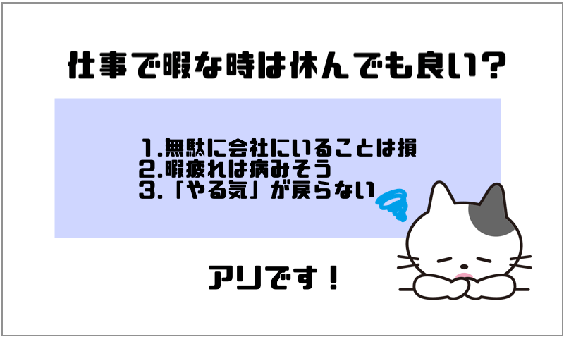 会社の仕事が暇すぎなので休むことはアリ 気兼ねなくゆっくり休める方法も お仕事講座 マー坊ブログ