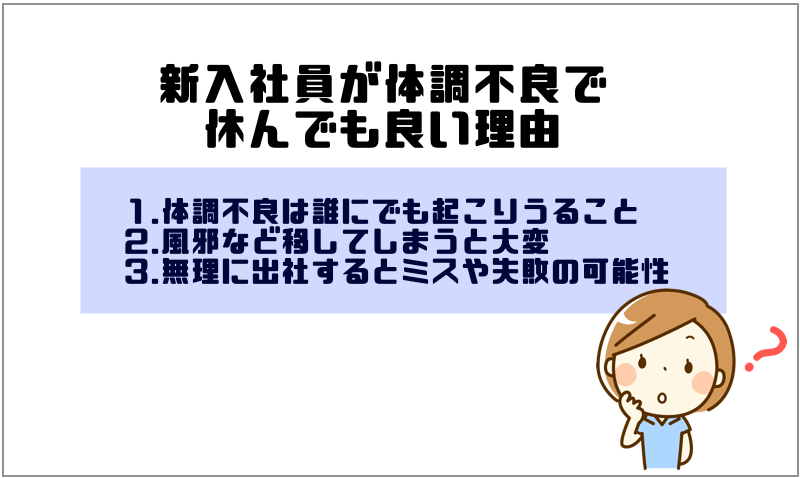 新入社員が体調不良などで気兼ねなく休むためにも読むべき 不安解消 マー坊の会社員攻略ブログ