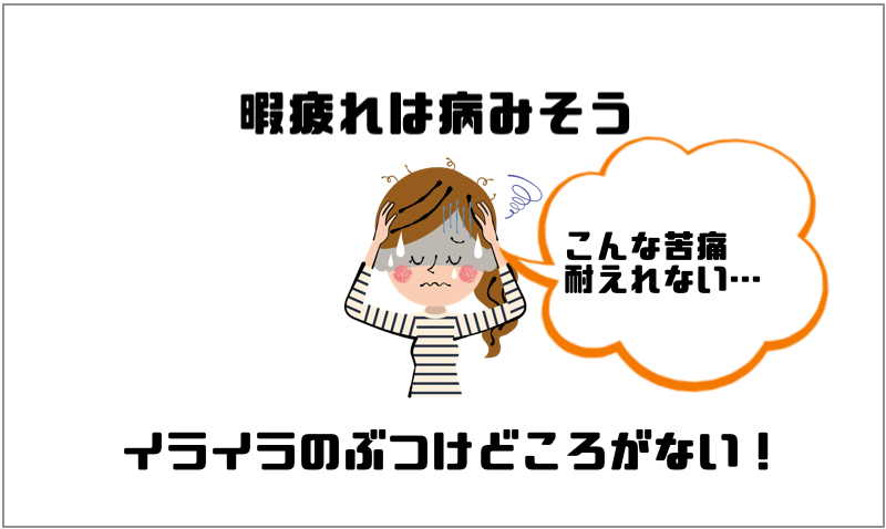会社の仕事が暇すぎなので休むことはアリ 気兼ねなくゆっくり休める方法も マー坊の会社員攻略ブログ