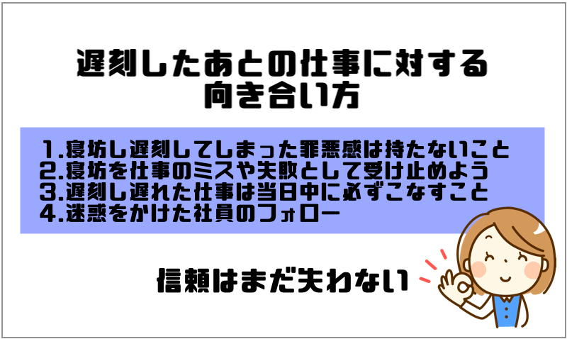 新入社員が寝坊で遅刻した時の対処法 あなたの信頼は失われません マー坊の会社員攻略ブログ