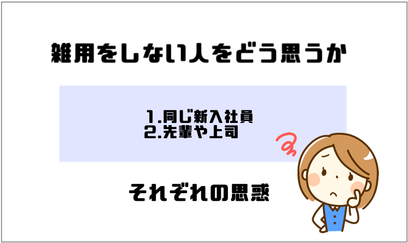 新入社員が雑用をする理由とは 仕事ができる人になるためには必要 マー坊の会社員攻略ブログ