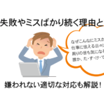 仕事で失敗やミスしていないか不安になる気持ちを解消 ゆっくりと休む方法 マー坊プロジェクト